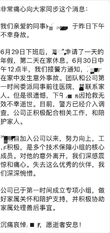 内部消息：6月30日杭州阿里云员工跳楼（未证实）图片为网传阿里云内部通报