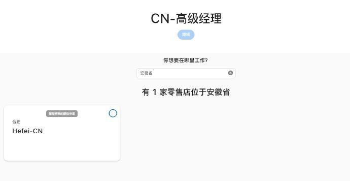 苹果公司将在合肥开设安徽省首家Apple Store零售店根据苹果官网的最新招聘信息，苹果公司计划在安徽省合肥市开设新的Apple Store零售店，这将是安徽省的第一家