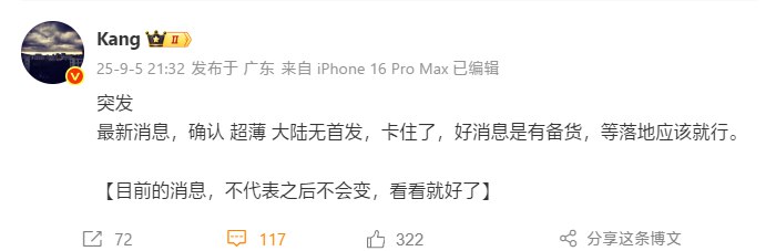  iPhone 17 Air 首发确认无国行版本，需等 eSIM 政策落地苹果配件厂商/数码博主"Kang"最新发文确认，iPhone 17 Air 首发国行版本无法上市，原因仍是 eSIM 政策问题