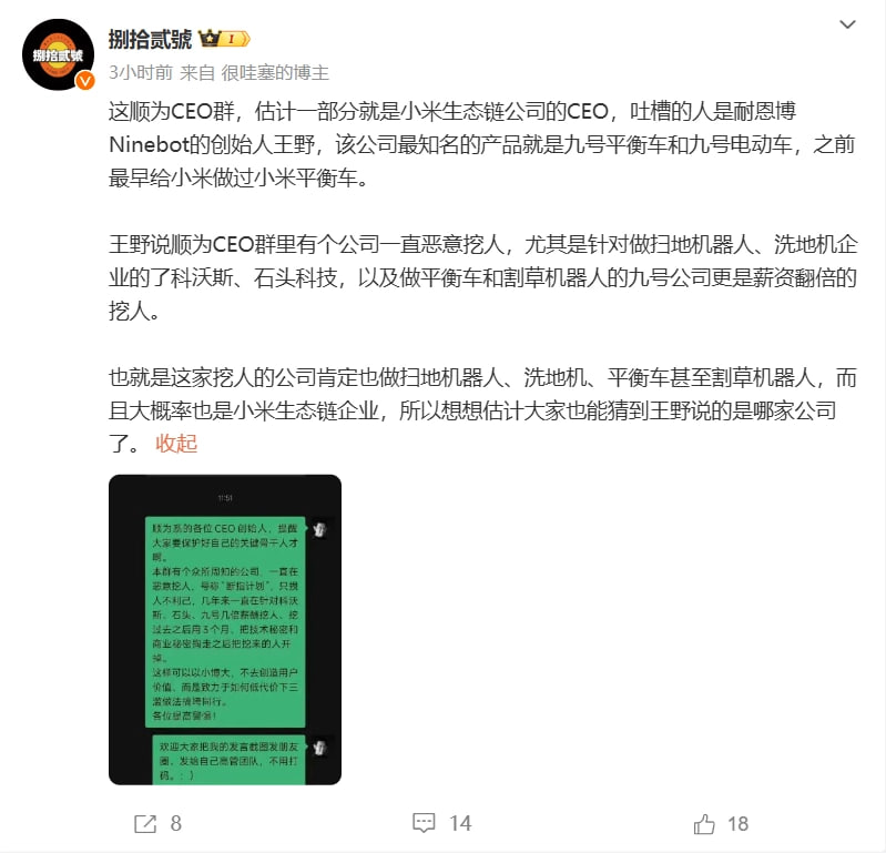 消息称九号电动创始人质疑同行恶意挖人，把技术和商业秘密掏走后开掉九号电动创始人王野在“顺为 CEO 群”中指责某公司恶意挖人，并在获取技术和商业秘密后将其开除