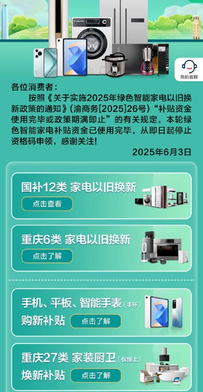 重庆国补因资金用完已停止云闪付📮投稿  ☘️频道  🍱狗东