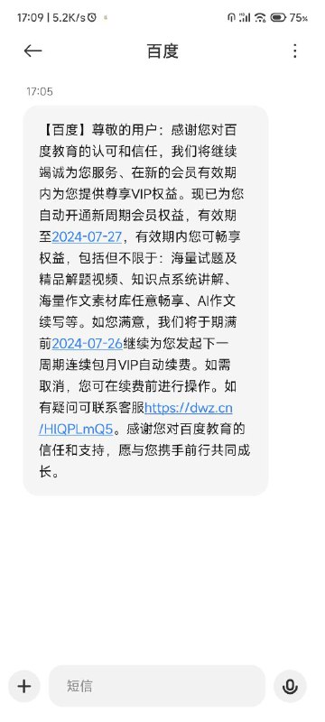百度未经用户同意为用户开通体验服务并开启自动续费，取消续费需要联系客服用户表示，如果没看到，就会自动续期