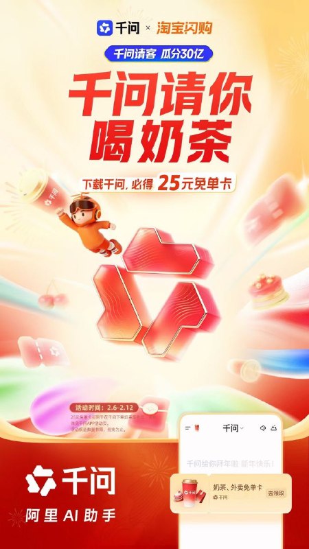 千问app开启春节活动 首日联动淘宝闪购🍀在花频道  🍵茶馆聊天  📮投稿千问app开启春节活动 首日联动淘宝闪购🍀在花频道  🍵茶馆聊天  📮投稿