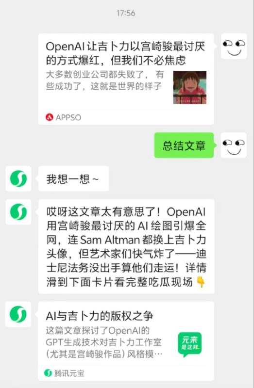 微信首个 AI 助手「元宝」上线，支持以聊天形式互动