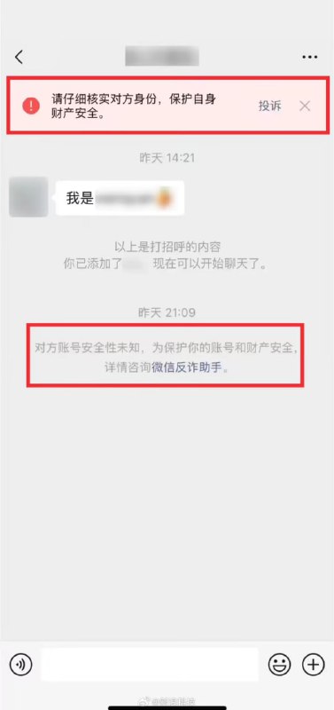 微信上线反诈助手功能 多场景预警诈骗风险微信今日宣布上线"微信反诈助手"功能，将在微信多个使用场景内对可能面临诈骗风险的用户进行主动预警