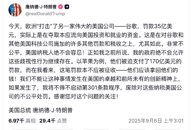 不满科技公司被罚，特朗普威胁对欧盟启动贸易调查美国总统特朗普周五表示，他威胁将针对欧盟启动一项贸易调查，以回应其对谷歌、苹果等美国科技公司征收的“歧视性”罚款