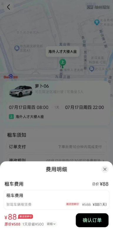 传萝卜快跑在武汉推出无人车包天服务，每日 88 元萝卜快跑近日在武汉地区推出无人驾驶出租车包天服务