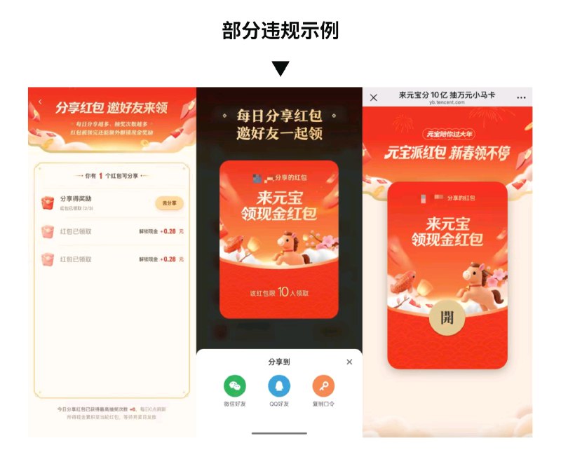  微信安全中心限制元宝违规链接，严厉打击春节诱导分享行为微信安全中心于2026年2月4日发布公告，宣布即日起限制元宝相关违规链接在微信内直接打开