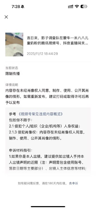 腾讯被批屏蔽新闻报道，引发平台干预新闻争议澎湃新闻影子调查队发布一则涉及奶粉虚假宣传及带货主播违规宣称的报道后遭投诉被腾讯屏蔽，仅发布者可见