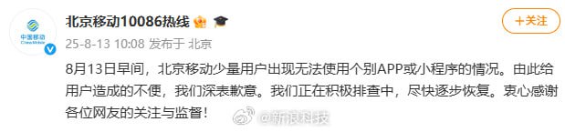 现报：北京移动 5G 出现大范围疑似故障，网友报告各类加密 DNS 被阻断北京移动 5G 网络出现大规模故障，用户报告各大厂商 APP 无法连接