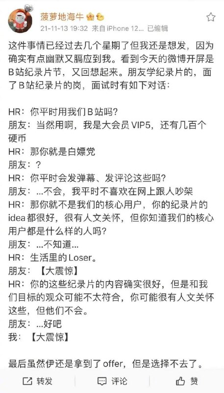 B站HR ：你知道我们的核心用户都是什么样的人吗？生活里的Loser.