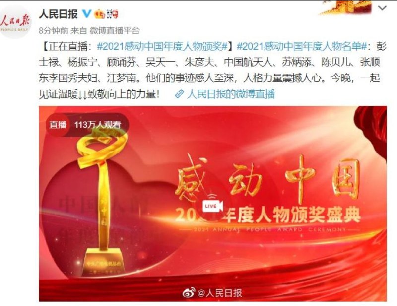 【2021感动中国年度人物名单揭晓】2021感动中国年度人物名单：彭士禄、杨振宁、顾诵芬、吴天一、朱彦夫、中国航天人、苏炳添、陈贝儿、张顺东李国秀夫妇、江梦南