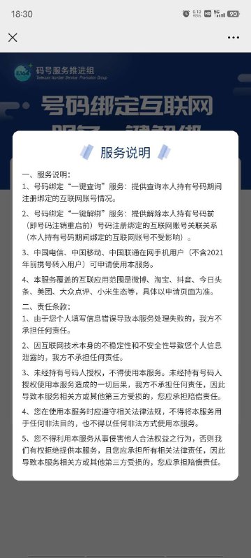 微信公众号：一号通查二手手机号一键解绑服务微信公众号：一号通查二手手机号一键解绑服务