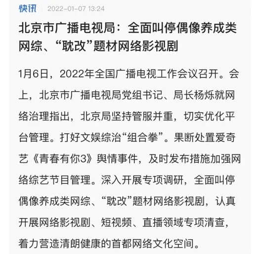 北京广电：全面叫停偶像养成类网综、“耽改”题材网络影视剧频道投稿：@zaihuabot关注频道：@TestFlightCN交流群组：@ZaihuaChat