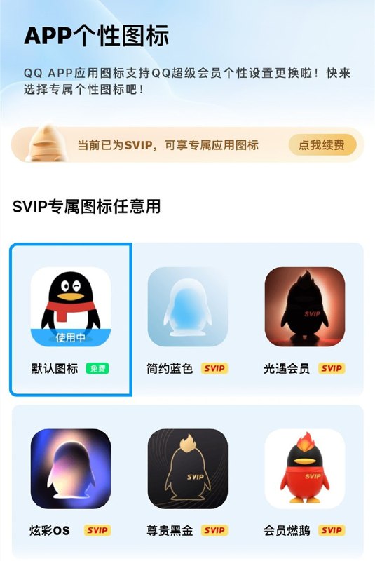 QQ上线更换应用图标功能，但是收费消息来源：>Link<频道投稿：@zaihuabot交流群组：@zaihuachat花花优券：@zaihuatb