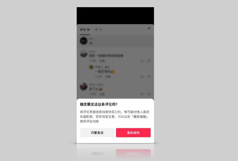抖音上线发文警告功能全国两会如期而至……我们在巡查中发现有个别用户存在借提案议案发布语言攻击等言论不当行为