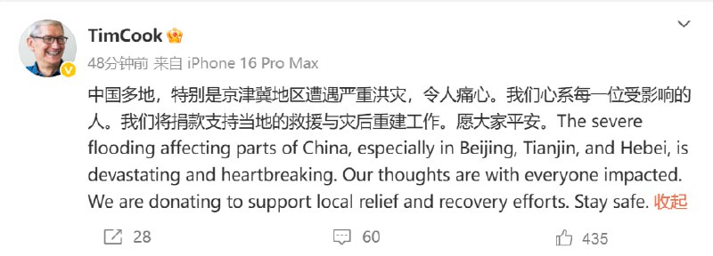 苹果公司捐款驰援中国洪灾苹果公司首席执行官蒂姆·库克今日通过微博宣布，公司将捐款支持中国多地的洪灾救援与灾后重建工作