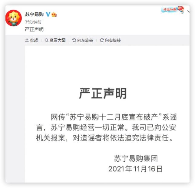 11 月 16 日，苏宁易购发布严正声明，网传“苏宁易购十二月底宣布破产”系谣言，苏宁易购经营一切正常