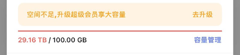 阿里云盘突然容量显示都变成了100G 实际容量明细还是有的  估计在技术性调整频道投稿：@zaihuabot交流群组：@zaihuachat花花优券：@zaihuatb