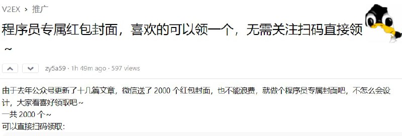 V2 上面程序员专属红包封面