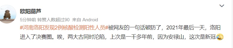 2021年最后一天，洛阳进入了决赛圈
