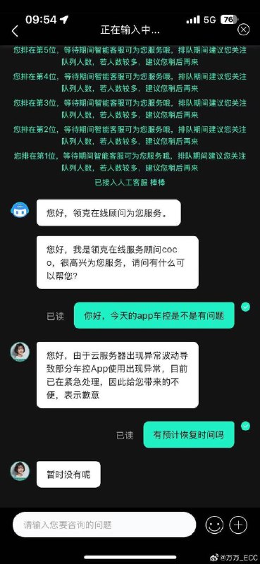 因运营商操作失误造成大量领克汽车无法联网极越汽车因拖欠运营商费用现已无力支付，运营商只能中断其车机网络