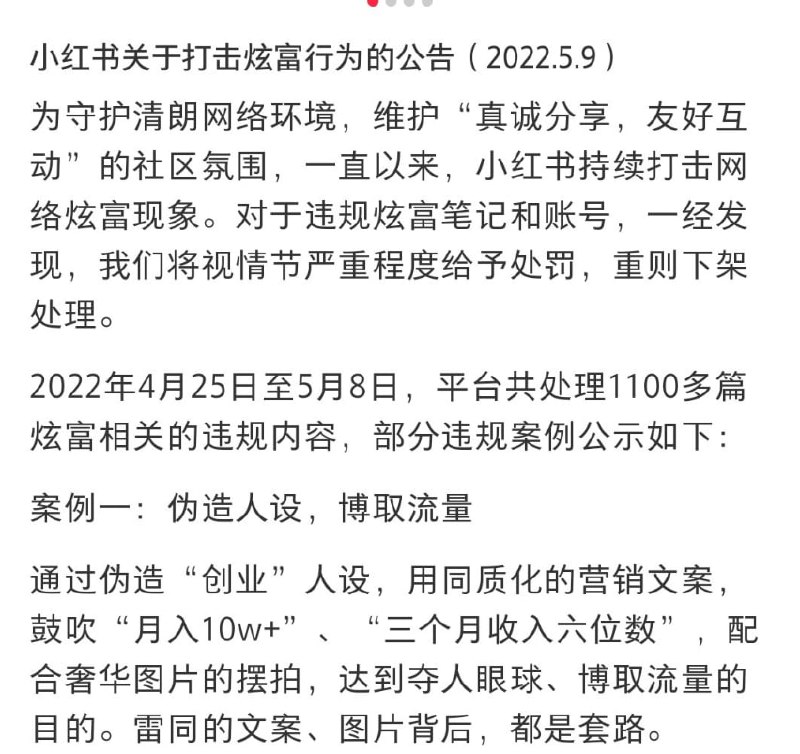 小红书关于打击炫富行为的公告小红书关于打击炫富行为的公告