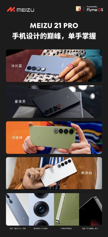 魅族 21 Pro 手机正式发布：魅族首款开放式 AI 终端，4999 元起，3 月 2 日 10:00 正式开售·12+256GB 版本 4999 元·16+512GB 版本 5399 元·16+1TB 版本 5899 元魅族 21 Pro 手机正式发布：魅族首款开放式 AI 终端，4999 元起，3 月 2 日 10:00 正式开售·12+256GB 版本 4999 元·16+512GB 版本 5399 元·16+1TB 版本 5899 元