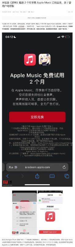 原神赠送 2 个月苹果 Apple Music 订阅会员，新 / 曾用户可领取兑换地址注意：旧用户需等待订阅过期后才可兑换新闻来源  IT之家频道投稿：@zaihuabot交流群组：@zaihuachat花花优券：@zaihuatb