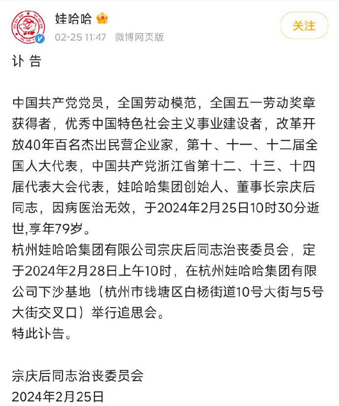 娃哈哈创始人，董事长宗庆后因病去世，享年79岁线索：@ZaiHuabot投稿：@TNSubmbot频道：@TestFlightCN