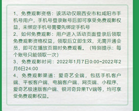 西安咸阳地区，领取免费观影
