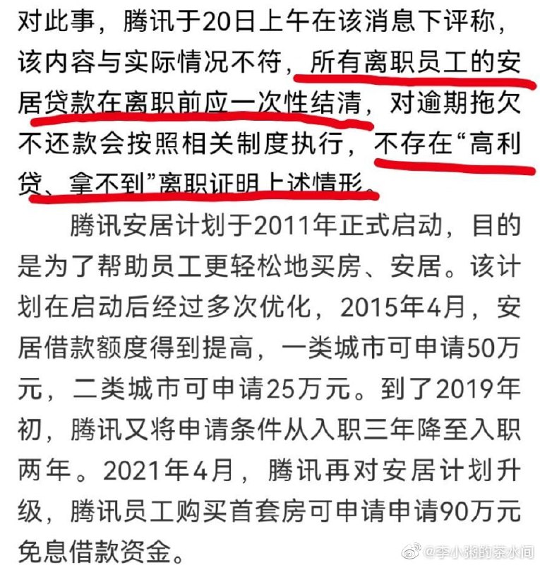 有腾讯的员工发帖，公司有“90万免息的安居贷”福利，于是借了50万