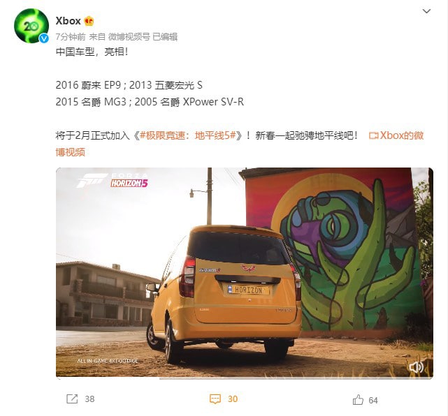微软 Xbox 微博宣布，2016 蔚来 EP9 、 2013 五菱宏光 S、2015 名爵 MG3 、2005 名爵 XPower SV-R 四款车型将于 2 月正式加入《极限竞速：地平线 5》