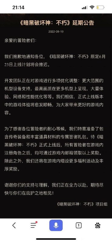 据传《暗黑破坏神：不朽》游戏版号被回收，游戏无限期延期！网易股票大跌暗黑微博被封禁
