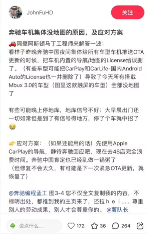 多款奔驰车机系统大面积崩溃，导航、音乐等功能无法使用6月12日，大量奔驰车主反映其车载信息娱乐系统出现大面积崩溃