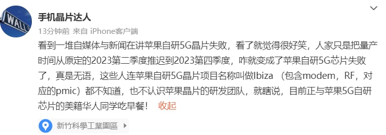 有消息称：苹果5G芯片没有失败，只是推迟到了23年第四季度🌝