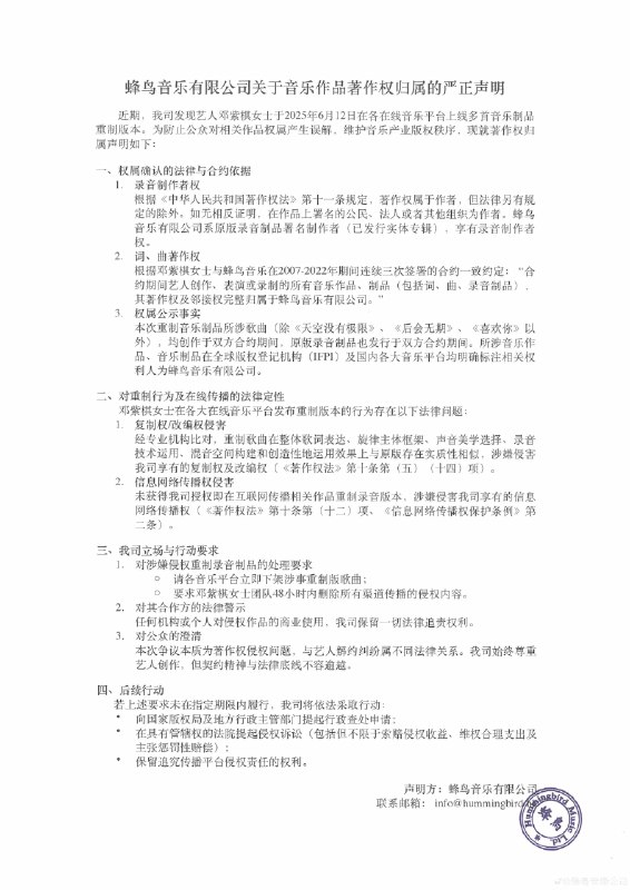 蜂鸟音乐指控邓紫棋重录侵权，邓紫棋拒不下架并反索版税知名歌手邓紫棋与前公司蜂鸟音乐的版权纠纷再度升级