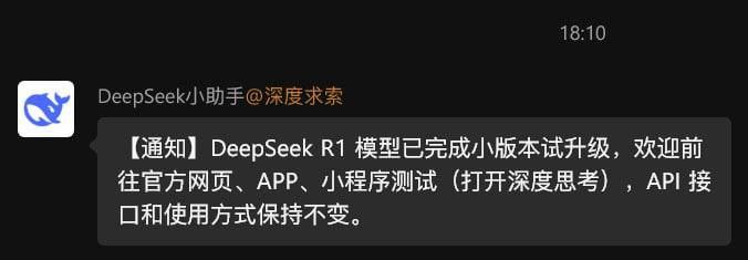 DeepSeek R1模型已完成小版本试升级DeepSeek R1模型已完成小版本试升级，可前往官方网页、APP、小程序测试（打开深度思考），API 接口和使用方式保持不变