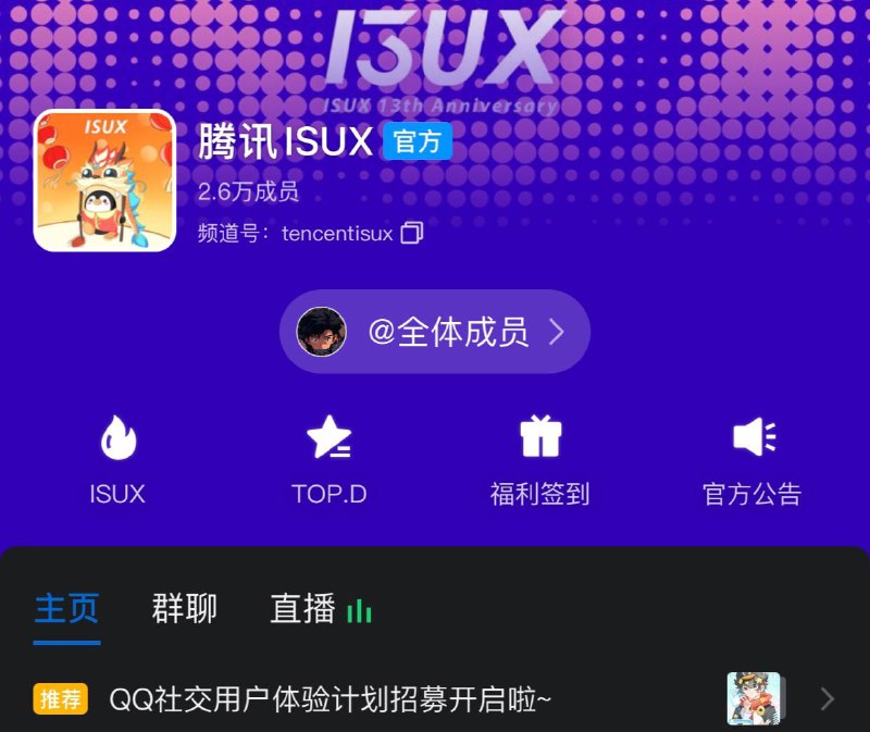QQ社交用户招募体验计划开启腾讯QQ即将推出一个全新的QQ核心用户招募计划