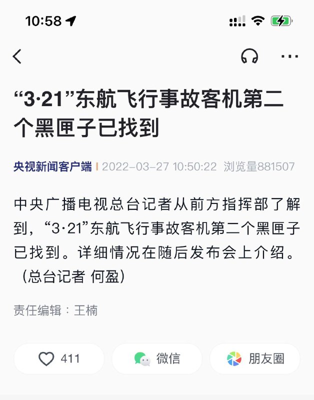 第二个黑匣子找到了频道投稿：@zaihuabot交流群组：@zaihuachat花花优券：@zaihuatb