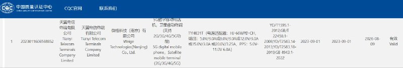 卫星通话再添新成员，中国电信天翼铂顿 S9 手机通过3C认证IT之家9月2日消息，继华为 Mate60 Pro 之后，又一款支持卫星通话功能的手机也在路上了