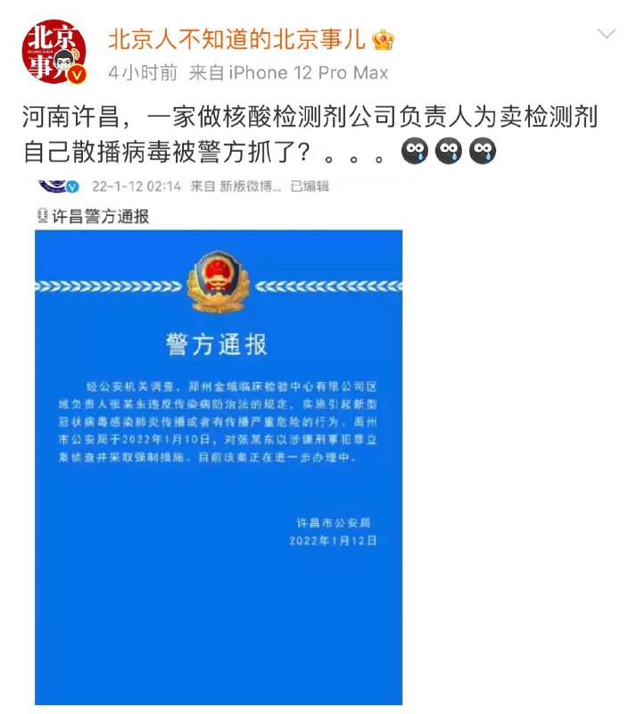 一家做核酸检测剂公司负责人为卖检测剂自己散播病毒被警方抓了？这个博主很有可能博眼球，咱不懂也不敢乱说频道投稿：@zaihuabot关注频道：@TestFlightCN交流群组：@ZaihuaChat一家做核酸检测剂公司负责人为卖检测剂自己散播病毒被警方抓了？这个博主很有可能博眼球，咱不懂也不敢乱说频道投稿：@zaihuabot关注频道：@TestFlightCN交流群组：@ZaihuaChat
