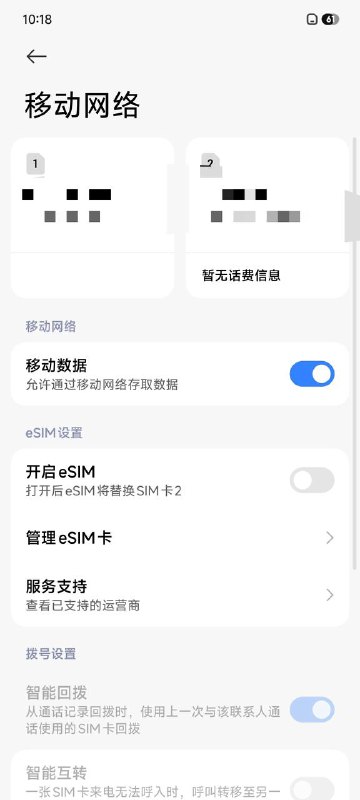 小米澎湃os2在设置可以卡bug出“esim”设置界面