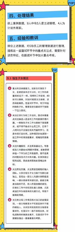 华为海思21级大佬周日发帖总结主动管理OD引发舆情海思21级领导，周日加班发帖，深入分析35岁单身女od，独生子女od，各种家庭条件od，以及各种流转资源od的离职原因，目前原帖已删