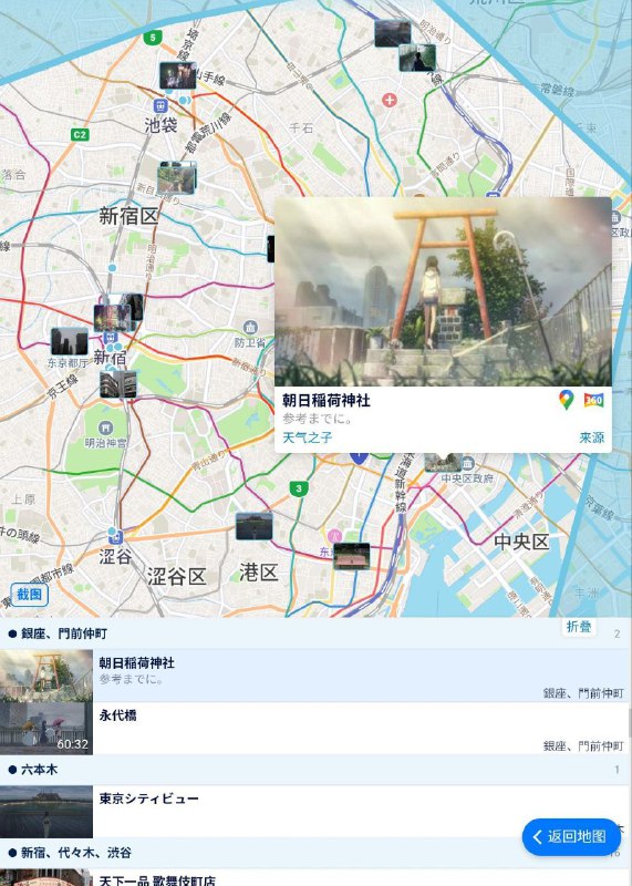 包含动画取景地网页地图地图上标注有坐标点对应的动漫内截图，支持根据 作品、地名、城市等信息搜索地标和截图