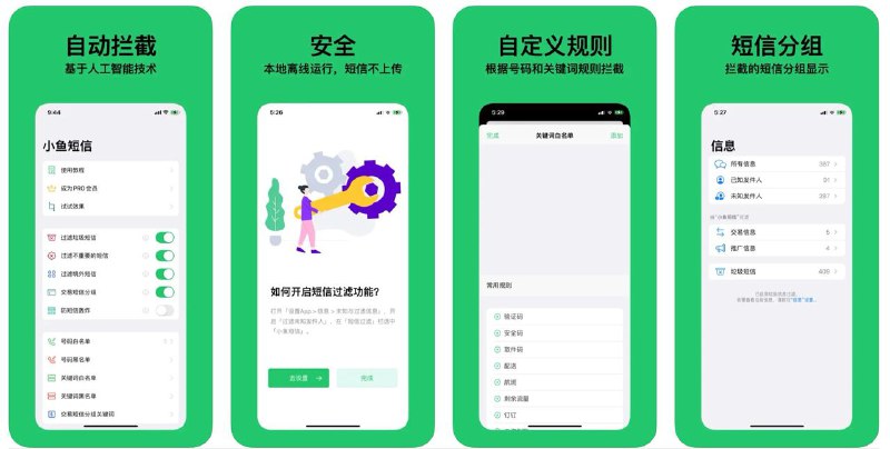 小鱼短信：一个自动化拦截垃圾短信的应用使用苹果提供的机器学习Core ML开发，可以靠人工智能模型准确识别，并自动拦截骚扰短信限免终身会员免费领取AppStore下载投稿：@TNSubmbot频道：@TestFlightCN