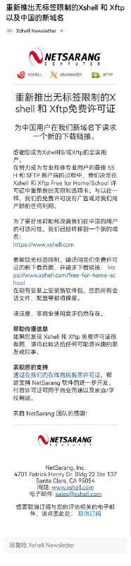 xshell官方对中国用户重新推出无限制免费版本，并取消原有的马克丁中国官网