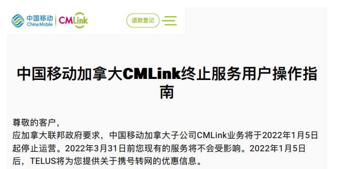 CMLink发布停止在加拿大地区服务的声明via 小朋友 频道投稿：@zaihuabot关注频道：@TestFlightCN交流群组：@ZaihuaChat