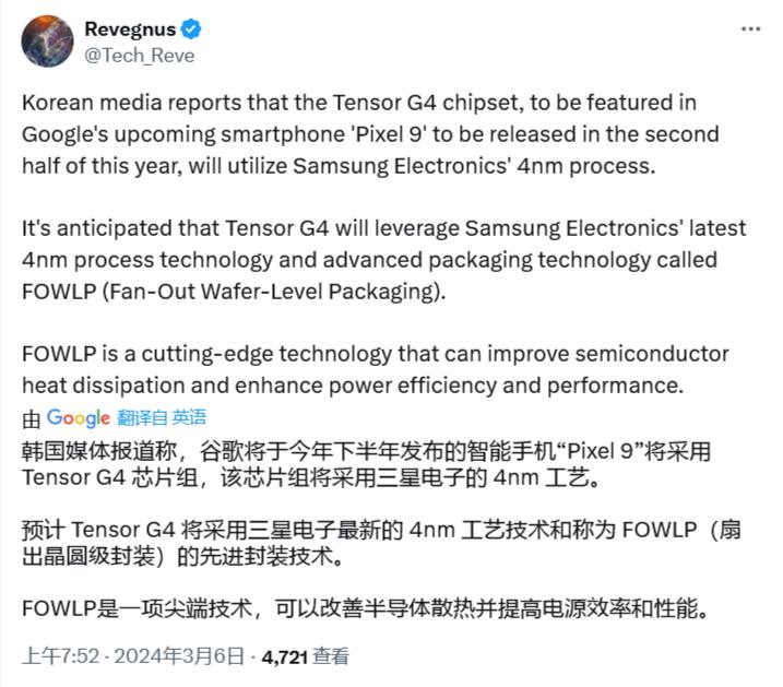 消息称Pixel 9 系列手机将搭载谷歌 Tensor G4 芯片，采用三星 FOWLP 封装工艺根据韩媒 FNN 报道，谷歌即将推出的 Tensor G4 芯片，将采用和 Exynos 2400 相同的“扇出晶圆级封装”（FOWLP）工艺