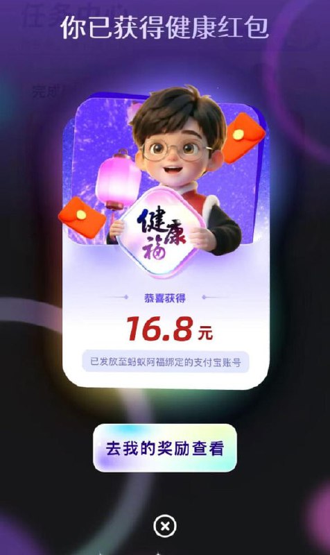 AI 应用蚂蚁阿福派发红包：新注册用户可获16.8元奖励蚂蚁集团旗下AI健康应用蚂蚁阿福于2026年2月11日至2月12日开启新春推广活动